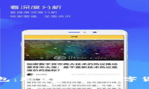 绿色比特币钱包:环保选择与数字货币的完美结合