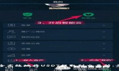 如何通过TP钱包安全高效地