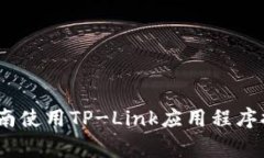 家居网络：全面指南使用
