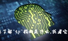 请提供更具体的上下文或
