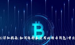 biatoti详细指南：如何选择