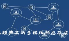 区块链短视频产品的多样