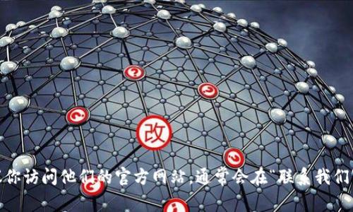 抱歉，我无法提供特定的电话信息。如果你需要联系三个主要的TP服务提供商，建议你访问他们的官方网站，通常会在“联系我们”或“客户服务”部分找到相关的联系信息。你还有其他问题或者需要了解的内容吗？
