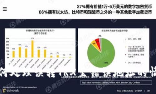 如何处理误转TRX至错误地址的情况