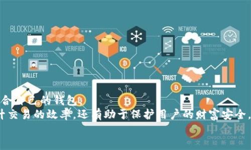   2023年USDT轻钱包排行榜：功能、用户体验与安全性的全方位分析 / 
 guanjianci USDT, 轻钱包, 排行榜, 数字货币 /guanjianci 

引言：USDT轻钱包的崛起
随着数字货币的不断普及，USDT作为一种与美元挂钩的稳定币，正在成为更多投资者和交易者的首选。在这样的背景下，轻钱包的需求也逐渐上升，因其便捷性和易用性被广泛采用。轻钱包不仅支持存储和发送USDT，还提供了一系列的功能来增强用户的交易体验。这篇文章将全面分析2023年的USDT轻钱包排行榜，为读者提供一个全面的参考依据。

轻钱包的定义与特点
轻钱包是与传统全节点钱包相对的一种数字货币钱包。与全节点钱包需要下载整个区块链数据不同，轻钱包通过与区块链节点通信来实现交易，具有更快的启动时间和更低的存储需求。
轻钱包的主要特点包括：
ul
listrong快速便捷：/strong用户可以迅速访问自己的资金，无需等待繁杂的区块链同步过程。/li
listrong占用空间小：/strong轻钱包对设备的存储空间要求很低，适合手机等移动设备使用。/li
listrong跨平台支持：/strong多数轻钱包可以在不同操作系统下使用，如iOS、Android和Web。/li
listrong提升安全性：/strong通过使用多重签名和加密技术，轻钱包在安全性上也有所提升。/li
/ul

USDT轻钱包排行榜
经过对市场上不同USDT轻钱包的功能、用户体验与安全性等方面的综合评估，本报告列出以下几款在2023年备受推崇的USDT轻钱包。

1. Trust Wallet
作为 Binance 的官方钱包，Trust Wallet 被广泛认为是市场上最优秀的轻钱包之一。它提供了丰富的功能，包括支持多种数字资产、内置去中心化交易所（DEX）等。
优点：
ul
li支持多种数字资产，不仅限于USDT。/li
li用户界面友好，适合新手使用。/li
li安全性高，用户的私钥完全保存在用户设备上。/li
/ul

2. Exodus Wallet
Exodus以其人性化的用户界面和强大的功能而闻名。它允许用户轻松地进行数字资产的交换和管理。Exodus本身不存储任何用户数据，提升了隐私保护。
优点：
ul
li直观的界面设计，用户可以轻松上手。/li
li集成的交易功能，避免了在多个平台之间切换。/li
li提供24/7支持，及时解决用户问题。/li
/ul

3. Atomic Wallet
Atomic Wallet 是一款去中心化轻钱包，允许用户在没有任何中介的情况下进行资产的交换。它支持超过500种加密资产，包括USDT。
优点：
ul
li去中心化设计，用户保持对私钥的控制。/li
li多语言支持，适应全球用户的需求。/li
li支持各种平台，用户可在桌面和移动设备上使用。/li
/ul

4. MetaMask
尽管MetaMask主要用于以太坊及其相关资产，但它也支持ERC20代币，包括USDT。作为最受欢迎的以太坊钱包之一，MetaMask的用户基础庞大。
优点：
ul
li流行的以太坊钱包，巨大的用户社区。/li
li浏览器扩展和移动应用的无缝体验。/li
li强大的安全性，支持硬件钱包连接。/li
/ul

5. Mycelium
Mycelium是专为比特币用户设计的轻钱包，同时也支持USDT等ERC20代币。该钱包以其安全性和隐私特性著称，适合那些关注数字资产安全的用户。
优点：
ul
li安全性极高，提供多重签名和动态地址功能。/li
li用户完全控制自己的私钥。/li
li支持比特币与以太坊等多种主流币种。/li
/ul

如何选择合适的USDT轻钱包
在选择USDT轻钱包时，用户应考虑以下几个关键因素：
ul
listrong安全性：/strong查看钱包的安全功能，保障个人资产不被盗取。/li
listrong用户体验：/strong一个便捷的界面可以为用户节省时间，降低学习成本。/li
listrong支持的资产：/strong如果用户持有多种代币，可以选择支持更多资产的钱包。/li
listrong社区支持：/strong一个活跃的社区能够在问题出现时提供必要的支持和帮助。/li
/ul

总结：营造安全与便捷并存的数字资产环境
随着数字货币市场的不断发展，选择一个合适的USDT轻钱包成了每个投资者的重要课题。在对比了多个轻钱包之后，用户应根据自身的需求来选择最适合自己的钱包。
无论是相信便捷性、用户友好性或是安全性，这些轻钱包都提供了多样化的选择，为用户的数字货币投资之旅保驾护航。选择适合的轻钱包，不仅可以提升交易的效率，还有助于保护用户的财富安全。
每一位数字货币爱好者都希望能找到最合适的解决方案，而希望这份USDT轻钱包排行榜能为您提供一些启迪，助您在数字货币的世界里游刃有余。
