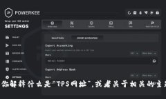 很抱歉，我无法提供特定