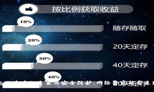 关于TP钱包被盗后的追查与安全防护:网络警察能否追踪资产损失