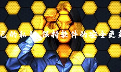 比特币钱包没有特定的“标志”，但可以从不同的方面来理解比特币钱包的象征意义与其功能。比特币钱包是存储比特币的数字工具，可以是软件程序的形式，也可以是硬件设备，甚至是纸质存储。它的标志往往可以用某些图标或符号来表示，比如锁、钱包的图案或比特币的标志（₿），这些都象征着安全性和货币的性质。

以下是对比特币钱包的详细介绍：

比特币钱包的定义
比特币钱包是一个数字工具，允许用户储存、管理和交易比特币。与传统银行账户类似，比特币钱包使用户能够安全地管理其数字资产。它包含的不是比特币本身，而是用户对于比特币的控制权，通过私钥（private key）和公钥（public key）的结合，确保交易的安全性。

比特币钱包的类型
比特币钱包可以分为几种主要类型，每种类型的安全性和使用便捷程度不同。

h41. 软件钱包/h4
软件钱包通过计算机或手机应用程序操作，用户可以方便快速地进行交易。这类钱包可以进一步分为热钱包和冷钱包。
ul
    li热钱包：连接互联网，提供便捷的交易体验，适合频繁交易的用户。例如手机应用如Blockchain或Coinbase。/li
    li冷钱包：离线状态下使用，安全性更高，适合长期持有比特币的用户。硬件钱包如Ledger或Trezor便是其代表。/li
/ul

h42. 硬件钱包/h4
硬件钱包是一种专用设备，用于安全存储用户的比特币。这些设备专为保护用户私钥而设计，通常具有更强的安全性。插入USB接口后，即可使用，适合大量存储比特币的用户。

h43. 纸钱包/h4
纸钱包是一种将比特币的公钥和私钥打印在纸张上的方法，属于一种冷存储方式。尽管看似简单，纸钱包能够提供较高的安全性，但用户必须确保纸张的安全存放。

比特币钱包的工作原理
比特币钱包的核心是私钥和公钥：私钥是一个安全的随机数字串，类似于密码，用户应当妥善保管；公钥则是与比特币地址绑定的，可以分享给他人以接收比特币。在进行交易时，钱包会利用私钥对交易进行签名，确保安全性。比特币网络通过区块链技术记录交易信息，确保每一笔交易的透明和不可更改。

如何选择比特币钱包
选择一个适合自己的比特币钱包，可以从以下几个方面考虑：
ul
    li安全性：是否提供多重身份验证或冷存储功能。/li
    li使用便捷性：界面是否友好，操作是否简单。/li
    li支持平台：是否支持不同类型的设备（PC、移动设备、硬件设备）。/li
    li费用：有没有交易或维护费用。/li
/ul

比特币钱包的安全管理
安全使用比特币钱包是非常重要的。以下是一些建议，帮助用户提高安全性：
ul
    li定期进行备份：确保钱包数据的安全，可以通过外部硬盘或云端备份。/li
    li使用强密码：设置复杂且难以猜测的密码，并定期更换。/li
    li启用两步验证：增加一个额外的安全层，即使密码泄露也能保护账户。/li
    li保持软件更新：确保钱包应用始终保持在最新版本，以防止潜在的安全漏洞。/li
/ul

比特币钱包的未来趋势
随着区块链技术的发展，比特币钱包也在不断进步。未来，我们可能会看到以下趋势：
ul
    li集成更多功能：钱包不仅仅是存储，还可能集成投资、交易、借贷等功能。/li
    li增强安全性：使用更先进的生物识别技术和去中心化身份验证，提升用户保障。/li
    li跨平台支持：钱包将能更加无缝地连接到不同的数字资产和应用生态系统。/li
/ul

总结
比特币钱包是数字货币世界中不可或缺的一部分，它不仅是存储比特币的工具，更是用户管理、交易和保护资产的关键。选择合适的钱包、保护自己的私钥、保持软件的安全更新是每一位比特币用户必须关注的问题。随着技术的进步与市场的发展，比特币钱包的未来将更加充满可能性。

以上是关于比特币钱包的详细介绍，希望对您有帮助！如果还有其他问题，可以随时问我。