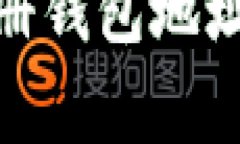 如何在USDT平台上注册钱包