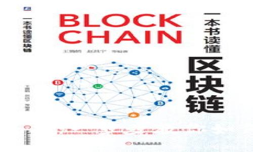 获取TP钱包1.81版本:一步步教你如何安全下载与使用