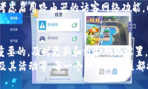 jiaotong如何在TP-Link路由器上安全修改Wi-Fi密码/jiaotong  
TP-Link, Wi-Fi密码, 路由器设置, 安全性/guanjianci  

引言：为什么更改Wi-Fi密码至关重要  
在现代家庭和办公室中，Wi-Fi网络已经成为我们日常生活中不可或缺的一部分。随着越来越多的设备连接到互联网，确保网络的安全性变得愈发重要。更改默认的Wi-Fi密码是保护你的网络免受未授权访问的关键一步。本文将详细指导你如何在TP-Link路由器上修改Wi-Fi密码，从而增强你的网络安全性。  

第一步：准备工作  
在开始之前，确保你具备以下准备：  
ul  
    li可用的计算机或智能手机，连接到你的TP-Link路由器的Wi-Fi网络。/li  
    liTP-Link路由器的管理员用户名和密码，通常初始设置时会有说明。/li  
    li一份新密码，建议使用强密码组合，包括字母、数字及特殊字符，以提升安全性。/li  
/ul  

第二步：访问TP-Link路由器的管理界面  
1. 打开浏览器（如Chrome、Firefox或Edge）。  
2. 在地址栏中输入路由器的管理地址，通常是“192.168.1.1”或“192.168.0.1”。如果不确定，请查阅你的路由器底部的标签。  
3. 按下回车键，进入登录界面。  
4. 输入管理员用户名和密码。默认的用户名通常是“admin”，密码也是“admin”，但如果你更改过，请输入自定义的凭据。  

第三步：找到Wi-Fi设置  
成功登录后，你将看到路由器的管理界面。接下来，按照以下步骤找到Wi-Fi设置：  
ol  
    li在左侧菜单中，寻找“无线设置”或“无线”选项。/li  
    li点击进入后，应该能够看到关于Wi-Fi SSID（网络名称）及密码的设置选项。/li  
/ol  

第四步：修改Wi-Fi密码  
在无线设置页面中，你将看到一个“WPA-PSK/WPA2-PSK”字段，这是用于设置无线安全密码的地方。请按如下步骤修改你的Wi-Fi密码：  
ol  
    li找到“Wi-Fi密码”或“预共享密钥”字段。/li  
    li删除现有的密码，输入一个新密码，确保它包含字母、数字及特殊字符，以增强密码强度。/li  
    li确认新密码的输入没有遗漏，确保每个字符都正确。/li  
    li如果有设置其他的Wi-Fi频段（如2.4GHz和5GHz），记得两个频段的密码都要更新。/li  
/ol  

第五步：保存设置并重启路由器  
在完成Wi-Fi密码的修改后，记得保存更改。通常页面底部会有“保存”或“应用”按钮。点击后，路由器可能会要求你重启。按照弹出的指示进行操作。  

第六步：重新连接Wi-Fi网络  
成功重启后，你的旧密码将不再有效，你的设备需要使用新设置的密码重新连接到Wi-Fi网络。确保所有设备都已更新密码，以避免连接问题。  

第七步：定期审查与维护  
修改Wi-Fi密码只是保护网络安全的第一步。建议定期审查和更新你的密码，特别是在有新设备接入网络或怀疑安全漏洞的情况下。同时，考虑启用路由器的访客网络功能，以便让访客使用Wi-Fi而不暴露主网络的密码。  

结论：保持网络的安全  
通过上述步骤，你已经成功更改了TP-Link路由器的Wi-Fi密码。确保你的家庭或办公室网络安全对于使用互联网的每个人来说都是至关重要的。及时更新和维护网络设置，可以大大降低安全隐患，同时提升上网体验。  
除了修改Wi-Fi密码外，还可以考虑其他的网络安全措施，例如：启用WPA3加密、关闭WPS（Wi-Fi Protected Setup）、定期查看连接设备及其活动等。每一个细节的关注都将为你的网络安全加分。保护自己的网络就是在保护自己的个人信息和资产！  