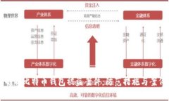 深度剖析比特币钱包被盗