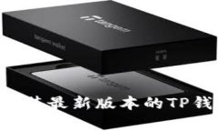 如何安全地下载和安装最