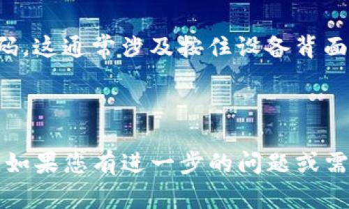 要查看TP-Link设备的默认密码，通常可以参考以下步骤和信息：

### TP-Link设备默认密码

#### 1. 常见默认密码
大多数TP-Link路由器和其他设备的默认管理密码是“admin”。这包括登录到设备的网页界面和Wi-Fi密码。具体的默认用户名和密码可能会因设备型号而有所不同，但以下是一些常见的组合：

- **用户名**: admin
- **密码**: admin

#### 2. 查找设备标签
许多TP-Link设备的默认密码和Wi-Fi名称通常印在设备本身的标签上。找到您的设备，查看底部或后面的标签，通常会有相应的信息。

#### 3. 手册或说明书
如果您仍无法找到默认密码，可以查看TP-Link设备随附的用户手册或访问TP-Link官网。在官网上，通常可以找到特定型号设备的用户指南，其中包含默认密码信息。

#### 4. 重置设备
如果您已经更改了默认密码并且忘记了，可以通过恢复设备到出厂设置来重置密码。这通常涉及按住设备背面的复位按钮，直到指示灯闪烁。请注意，这会清除所有自定义设置。

### 结论

请确保在配置TP-Link设备时更改默认密码，以增强安全性，防止未授权访问网络。如果您有进一步的问题或需要更具体的指导，建议参考TP-Link的支持页面或联系技术支持。