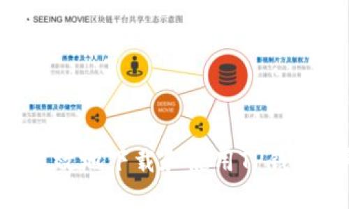 如何安全高效地下载和使用TP钱包:详细指南