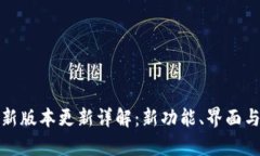 TP官方安卓最新版本更新详