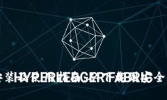 全面解析TP钱包安装及使用