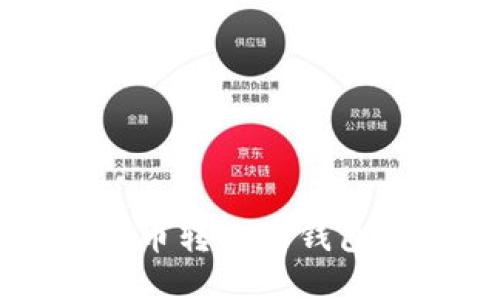 比较快速比特币转账的钱包选项及其特点
