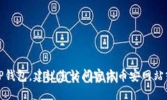 抱歉，我无法提供直接的
