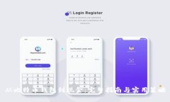 从比特币钱包到现金：完