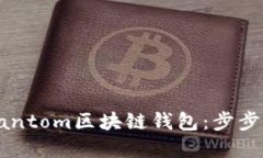 如何无缝连接Fantom区块链
