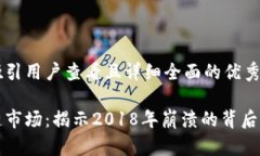 思考一个吸引用户查看且