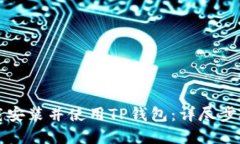 如何轻松下载安装并使用