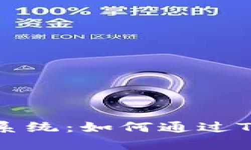 深入解析TP钱包的WEMIX生态系统:如何通过TP钱包畅享WEMIX的区块链世界