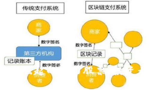 2023年区块链技术崛起的潜力股票：投资者必看的黑马选择