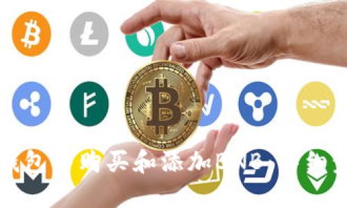 如何在TP钱包中购买和添加BNB:详细步骤与技巧