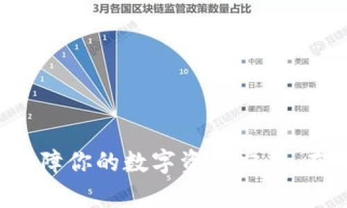    如何下载和安装最新版本的TP钱包：详尽指南与使用技巧  / 

 guanjianci  TP钱包, 数字货币, 钱包下载, 安全性  /guanjianci 

 引言 
 在这个数字货币日益普及的时代，拥有一个安全、功能齐全的数字钱包显得尤为重要。TP钱包作为一款广受欢迎的数字货币钱包，因其安全性强、操作便捷而备受欢迎。本文将为你提供详细的下载和安装指南，并分享一些使用小技巧，帮助你充分利用TP钱包的功能。 

 什么是TP钱包？ 
 TP钱包是一款专注于数字资产管理的移动应用程序，支持多种主流数字货币如比特币、以太坊和TRC-20等。用户可以通过TP钱包进行数字币的转账、收款、交易等操作，同时还提供安全的私钥管理功能。TP钱包在用户体验和安全性方面不断，已经成为很多数字货币投资者的首选钱包。 

 TP钱包的主要功能 
 TP钱包不仅仅是一个存放数字货币的地方，更具备了以下多种功能：
ul
    li strong多币种支持：/strong TP钱包支持多种主流数字货币，方便用户在不同资产间转换。/li
    li strong安全保障：/strong 提供了安全的私钥管理机制，确保用户的资产安全。/li
    li strong简便的转账操作：/strong 用户可以通过二维码或地址轻松完成转账。/li
    li strong市场行情监控：/strong 实时显示数字货币的市场行情、交易对等信息，帮助用户做出决策。/li
/ul

 下载TP钱包的步骤 
 下载TP钱包其实非常简单，下面是具体的步骤：

h4 第一步：访问官方渠道 /h4
 首先，为了确保下载的TP钱包是最新版本，建议用户访问TP钱包的官方网站或在各大手机应用商店（如Apple App Store或Google Play）中搜索“TP钱包”。避免在非官方网站下载，以防下载到木马或病毒程序。

h4 第二步：选择合适的版本 /h4
 根据你的设备类型（iOS或Android），选择相应的版本进行下载。确保你的设备系统满足官方要求，以避免安装过程中出现问题。

h4 第三步：下载安装 /h4
 下载完成后，点击安装包并按照提示完成安装过程。iOS用户需要根据提示输入Apple ID密码来允许应用安装，而Android用户可能需要在设置中允许安装来自未知来源的应用。

h4 第四步：完成初始设置 /h4
 安装完成后，打开TP钱包应用，用户需要进行初始设置，通常包括创建新钱包或导入已有钱包。如果是新用户，建议选择创建新钱包，并保管好生成的助记词，这是你找回钱包的重要保障。

 如何安全使用TP钱包？ 
 在数字货币交易中，安全性是首要考虑的问题。使用TP钱包时，用户应特别注意以下几点：

h4 1. 保管好私钥和助记词 /h4
 私钥和助记词是你所有资产的保护伞，丢失它们将导致无法找回钱包内资产。切勿将这些信息分享给任何人。

h4 2. 定期更新应用程序 /h4
 软件开发者会不定期更新应用，修复漏洞，增强安全性。确保你使用的是最新版本的TP钱包，以减少潜在风险。

h4 3. 注意钓鱼攻击 /h4
 网络上存在许多钓鱼网站，尽量避免通过邮件或社交媒体中的链接访问TP钱包。始终通过官方渠道访问。

h4 4. 开启双重验证 /h4
 如果TP钱包支持双重验证功能，务必开启此功能，增加账户的安全性。

 常见问题解答 
h4 问：TP钱包是否支持多语言？ /h4
 是的，TP钱包支持多种语言，方便不同语言用户的使用。

h4 问：TP钱包是否免费？ /h4
 是的，TP钱包本身是免费的，用户只需支付交易时的网络费用。

h4 问：如果忘记助记词该怎么办？ /h4
 一旦忘记助记词，就无法再恢复钱包，因此务必妥善保管。建议将助记词写在纸上，不要存储在电子设备中。

 结语 
 TP钱包作为一款功能丰富且安全性高的数字资产钱包，一直以来都受到广大用户的信赖。通过上述步骤，你可以轻松下载并安装最新版本的TP钱包，保障你的数字资产安全。在数字货币的世界中，良好的安全意识和操作规范是保护自己资产的最佳方式。希望本指南能够帮助你更好地使用TP钱包，实现资产的安全管理和增值。