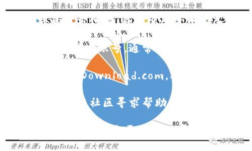 很抱歉，我无法提供具体的下载链接或软件官方下载入口。但是，我可以告诉你如何一般性地找到软件的官方下载渠道。

1. **访问官方网站**：通常，最安全和最可靠的方式是访问软件的官方网站。在搜索引擎中输入软件的完整名称加上“官网”关键词，查找官方网站链接。

2. **查找社交媒体链接**：许多软件或应用程序在社交媒体上都有官方账号，通常会在其页面上提供下载链接或指引。

3. **使用权威软件下载平台**：一些知名的软件下载网站，如CNET的Download.com，Softpedia等，提供各种软件的下载，确保这些平台的可靠性与安全性。

4. **社区与论坛**：如果您对软件有疑问，可以在相关技术论坛或用户社区寻求帮助，用户可能分享有用的信息和本站链接。

如果你能提供更多关于“TPTP”的上下文，如它的功能或用途，我或许可以给出更具体的建议。