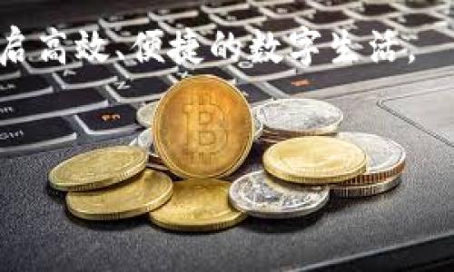     
如何快速下载安装TPTP官方应用程序并解决常见问题  
 /   
 guanjianci   
TPTP、应用程序、下载、安装  
 /guanjianci 

引言：为何选择TPTP应用程序？

在如今快节奏的数字生活中，应用程序已成为我们进行日常操作不可或缺的工具。尤其是在寻找特定服务时，选择合适的应用程序尤为重要。TPTP（用以表示某特定用途的应用）便是一款颇具人气的应用程序，其功能涵盖了用户在多个领域的需求，无论是用于学习、工作，还是日常生活。因此，本文将详细介绍如何快速下载安装TPTP官方应用程序，并解决可能遇到的常见问题。

第一步：了解TPTP应用程序的功能

TPTP应用程序的功能丰富多样，可以满足不同用户的需求。无论是数据管理、信息交流，还是任务规划，TPTP都提供了便捷的解决方案。此外，应用界面友好，操作简便，适合各类用户。理解这些功能后，将更加有助于用户选择合适的下载安装方式。

第二步：访问TPTP官方网站进行下载

下载安装TPTP的首要步骤是访问其官方网站。通过搜索引擎，输入“TPTP官方”，即可找到访问链接。访问页面后，用户应寻找“下载”或“获取应用”的按钮。通常，官方网站会提供适用于不同操作系统（如Android、iOS或PC）的下载链接，用户可以根据自身设备选择相应版本。

第三步：选择适合您设备的版本

在下载页面，用户会发现针对不同操作系统的应用版本。如果您使用的是安卓设备，请选择“Android版”；若为iOS设备，选择“iOS版”。确保选择正确的操作系统版本，以避免下载失败或后续安装问题。同时，建议用户查看应用的最新版本及更新说明，确保获取最佳体验。

第四步：下载应用程序

点击相应的下载链接后，应用程序将开始自动下载。下载时间取决于网络速度及文件大小。下载完成后，安卓用户通常会在“下载”文件夹找到应用文件；而iOS用户则需要在App Store中找到下载的应用。

第五步：安装应用程序

对于安卓用户：当下载完成后，点击下载的APK文件，系统会提示您进行安装。若您的设备未开启“允许安装未知来源的应用”选项，则需要进行必要的设置。这一步骤通常位于“安全性”设置中。开启后，再次点击APK文件进行安装。整个过程请保持网络连接，以便完成相关配置。

对于iOS用户：直接在App Store中寻找TPTP，然后点击“获取”或“安装”按钮。输入您的Apple ID信息，安装将自动进行。请耐心等待，直到看到完成的提示。

第六步：初次启动及设置

安装完成后，无论您是安卓还是iOS用户，都可以在主屏幕找到TPTP的应用图标。点击启动应用，首次进入时，应用可能会要求您进行一些基础设置，例如注册账户或授予必要的权限（如位置、通知等）。在这一步，用户可根据自身需要选择是否开启。

常见问题解决方案

在下载安装过程中，用户常常会面临一些问题。以下是常见问题及其解决方案：

h4下载速度慢或失败/h4
如果下载过程缓慢，可能是由于网络连接不稳定。建议用户选择在网络信号良好的环境中再试一次，或改变网络连接方式（如从数据流量切换为Wi-Fi）。

h4安装失败/h4
安装文件的完整性可能会影响安装过程。如果出现安装失败的提示，请尝试重新下载最新版本的应用。若依旧失败，请检查设备存储空间是否充足，或进行系统更新。

h4账户注册问题/h4
在首次使用TPTP时，用户需要注册账户。如果在注册过程中遇到问题，例如验证码收不到，建议查看邮箱垃圾箱或 SMS 信息，也可以选择重新发送验证码。

用户体验及评价

使用TPTP的用户普遍对其友好的界面及全面的功能表示满意。用户指出，应用不仅具备实用性，同时也不断更新以满足用户需求。基于用户反馈，开发团队积极倾听建议并对应用进行，持续提升使用体验。

总结来说，无论您是追求高效工作的职场精英，还是热爱学习的新晋学生，TPTP都能够为您的生活带来便捷。如果您遵循上述步骤，便能顺利下载并安装TPTP官方应用程序，开启高效、便捷的数字生活。

结束语

希望通过本篇文章，能够帮助到每一位想要下载并安装TPTP应用程序的用户。无论您遇到什么问题，记得勇于探索，总有办法解决。下载TPTP，开启您的新体验吧！