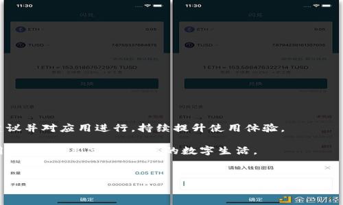     
如何快速下载安装TPTP官方应用程序并解决常见问题  
 /   
 guanjianci   
TPTP、应用程序、下载、安装  
 /guanjianci 

引言：为何选择TPTP应用程序？

在如今快节奏的数字生活中，应用程序已成为我们进行日常操作不可或缺的工具。尤其是在寻找特定服务时，选择合适的应用程序尤为重要。TPTP（用以表示某特定用途的应用）便是一款颇具人气的应用程序，其功能涵盖了用户在多个领域的需求，无论是用于学习、工作，还是日常生活。因此，本文将详细介绍如何快速下载安装TPTP官方应用程序，并解决可能遇到的常见问题。

第一步：了解TPTP应用程序的功能

TPTP应用程序的功能丰富多样，可以满足不同用户的需求。无论是数据管理、信息交流，还是任务规划，TPTP都提供了便捷的解决方案。此外，应用界面友好，操作简便，适合各类用户。理解这些功能后，将更加有助于用户选择合适的下载安装方式。

第二步：访问TPTP官方网站进行下载

下载安装TPTP的首要步骤是访问其官方网站。通过搜索引擎，输入“TPTP官方”，即可找到访问链接。访问页面后，用户应寻找“下载”或“获取应用”的按钮。通常，官方网站会提供适用于不同操作系统（如Android、iOS或PC）的下载链接，用户可以根据自身设备选择相应版本。

第三步：选择适合您设备的版本

在下载页面，用户会发现针对不同操作系统的应用版本。如果您使用的是安卓设备，请选择“Android版”；若为iOS设备，选择“iOS版”。确保选择正确的操作系统版本，以避免下载失败或后续安装问题。同时，建议用户查看应用的最新版本及更新说明，确保获取最佳体验。

第四步：下载应用程序

点击相应的下载链接后，应用程序将开始自动下载。下载时间取决于网络速度及文件大小。下载完成后，安卓用户通常会在“下载”文件夹找到应用文件；而iOS用户则需要在App Store中找到下载的应用。

第五步：安装应用程序

对于安卓用户：当下载完成后，点击下载的APK文件，系统会提示您进行安装。若您的设备未开启“允许安装未知来源的应用”选项，则需要进行必要的设置。这一步骤通常位于“安全性”设置中。开启后，再次点击APK文件进行安装。整个过程请保持网络连接，以便完成相关配置。

对于iOS用户：直接在App Store中寻找TPTP，然后点击“获取”或“安装”按钮。输入您的Apple ID信息，安装将自动进行。请耐心等待，直到看到完成的提示。

第六步：初次启动及设置

安装完成后，无论您是安卓还是iOS用户，都可以在主屏幕找到TPTP的应用图标。点击启动应用，首次进入时，应用可能会要求您进行一些基础设置，例如注册账户或授予必要的权限（如位置、通知等）。在这一步，用户可根据自身需要选择是否开启。

常见问题解决方案

在下载安装过程中，用户常常会面临一些问题。以下是常见问题及其解决方案：

h4下载速度慢或失败/h4
如果下载过程缓慢，可能是由于网络连接不稳定。建议用户选择在网络信号良好的环境中再试一次，或改变网络连接方式（如从数据流量切换为Wi-Fi）。

h4安装失败/h4
安装文件的完整性可能会影响安装过程。如果出现安装失败的提示，请尝试重新下载最新版本的应用。若依旧失败，请检查设备存储空间是否充足，或进行系统更新。

h4账户注册问题/h4
在首次使用TPTP时，用户需要注册账户。如果在注册过程中遇到问题，例如验证码收不到，建议查看邮箱垃圾箱或 SMS 信息，也可以选择重新发送验证码。

用户体验及评价

使用TPTP的用户普遍对其友好的界面及全面的功能表示满意。用户指出，应用不仅具备实用性，同时也不断更新以满足用户需求。基于用户反馈，开发团队积极倾听建议并对应用进行，持续提升使用体验。

总结来说，无论您是追求高效工作的职场精英，还是热爱学习的新晋学生，TPTP都能够为您的生活带来便捷。如果您遵循上述步骤，便能顺利下载并安装TPTP官方应用程序，开启高效、便捷的数字生活。

结束语

希望通过本篇文章，能够帮助到每一位想要下载并安装TPTP应用程序的用户。无论您遇到什么问题，记得勇于探索，总有办法解决。下载TPTP，开启您的新体验吧！
