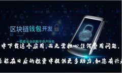  苹果用户免费下载 TP 钱