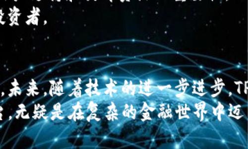   深入解析TP交易平台的功能与优势，助你成为明智投资者 / 

 guanjianci TP交易平台, 投资, 加密货币, 交易策略 /guanjianci 

什么是TP交易平台？
TP交易平台（TradePlus）是一种新兴的金融交易工具，旨在为用户提供一个便捷、快速且安全的方式来进行多种资产的交易。这些资产包括但不限于股票、外汇、加密货币和商品等。随着金融市场的不断发展，TP交易平台以其灵活的交易选项和高效的用户界面，吸引了越来越多的交易者和投资者。

TP交易平台的主要特点
TP交易平台具备多个独特的特点，使其在浩如烟海的交易平台中脱颖而出。首先，它提供用户友好的界面，即使是初学者也能迅速上手。平台采用的设计，所有交易工具和信息均可轻松获取。
其次，TP交易平台支持多种资产类型的交易，为用户提供更多的投资组合选择。这种多元化使得用户能够合理分散风险，提高资金使用效率。
另一个亮点是其先进的交易技术，平台利用高频交易和算法交易的技术，为用户提供迅速的订单执行和真实的市场报价。这在快节奏的金融市场中尤为重要，因为每一分钟都可能影响投资的收益。

安全性与合规性
在选择交易平台时，安全性是每位投资者最为关心的问题之一。TP交易平台在这方面也做得相当出色。平台实施多层次的安全保护措施，包括数据加密、双重身份验证等，以保障用户的资金和个人信息的安全。
此外，TP交易平台遵循相关金融法规，确保其运营的合规性。合规的交易平台不仅能提供更安全的交易环境，还能增强用户的信任感。

用户支持与社区功能
TP交易平台设立了专业的客户支持团队，随时解答用户在交易过程中的疑问。无论是关于技术问题，还是交易策略方面的问题，用户都能在第一时间获得帮助。
同时，TP交易平台也鼓励用户参与社区互动。用户可以在平台内分享交易经验，以及市场分析，形成良好的互助氛围。这种社区机制不仅增进了用户之间的联系，还为新手交易者提供了宝贵的学习资源。

交易策略与教育资源
成功的投资离不开有效的交易策略。TP交易平台为用户提供丰富的教育资源，包括在线讲座、视频教程和市场分析报告，帮助用户在投资过程中做出明智的决策。
平台内的专家团队会定期更新市场动态和技术分析，为用户提供关于未来市场走向的见解。此外，TP交易平台还会分享成功的交易案例，帮助用户在实际操作中不断积累经验，完善自己的交易策略。

移动交易与便捷性
随着移动技术的发展，灵活性和便捷性成为现代投资者的重要需求。TP交易平台的移动应用程序支持多种设备，用户可以随时随地进行交易。这种移动性使得投资者在遇到市场机会时可以迅速做出反应，而无需在电脑前守株待兔。
无论是在咖啡馆、办公室还是旅行途中，用户都能够通过手机和平板电脑进行实盘交易，实时关注市场动态。这种便利性不仅提升了用户的交易体验，还为他们带来了更大的交易机会。

与其他交易平台的比较
与许多同类交易平台相比，TP交易平台的竞争优势在于其综合服务和用户体验。许多交易平台注重提供最低的交易费用，却忽视了用户支持和教育资源的重要性。而TP交易平台则在这方面表现出色，确保用户不仅能以合理的费用进行交易，还能通过丰富的教学资源提升交易技能。
值得注意的是，某些平台虽然功能强大，但却易于使用的门槛高，不够友好。而TP交易平台把用户体验放在首位，特别适合刚入门的投资者。

结论： TP交易平台的未来展望
总的来说，TP交易平台凭借其友好的用户界面、多样的交易工具、健全的安全措施以及丰富的用户社区，正在快速赢得投资者的关注。未来，随着技术的进一步进步，TP交易平台有望继续创新，为用户提供更加便捷和安全的交易环境。
同时，随着金融市场的不断变化，TP交易平台也在适应动态市场的需求，其功能和服务，以满足用户日益增长的需求。选择TP交易平台，无疑是在复杂的金融世界中迈出的一大步，助你实现理想的投资目标。
