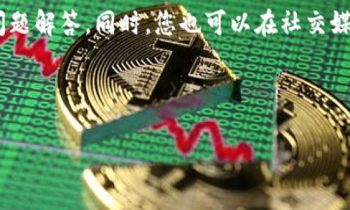 如何安全地访问TP钱包官网入口并在苹果设备上进行下载和使用

TP钱包, 苹果, 钱包下载, 安全使用/guanjianci

简介：什么是TP钱包
在当今数字化的时代，虚拟货币的兴起使得我们对加密钱包的需求逐渐增加。TP钱包作为一款新兴的多链数字资产钱包，不仅支持多种加密货币的存储和管理，还为用户提供了便利的交易体验。 

为何选择TP钱包
TP钱包诚挚地致力于为用户提供安全、便捷、高效的数字资产管理工具。其包含的多种功能，如跨链交易、NFT管理和去中心化金融（DeFi）功能，使其成为了众多用户的首选。此外，TP钱包还注重用户体验，界面友好，操作简单，尤其适合技术小白。 

如何访问TP钱包官网
为了正确访问TP钱包官网，我们建议您始终通过官方渠道进行访问，以避免任何潜在的安全风险。在搜索引擎中输入“TP钱包官网”或直接访问其官方链接，确保该网址是以HTTPS开头的，标志着其安全性。

苹果设备的下载指南
在苹果设备上，您可以通过App Store下载TP钱包。请遵循以下步骤：

ol
li打开您的苹果设备，访问App Store。/li
li在搜索框中输入“TP钱包”。/li
li找到官方的TP钱包应用程序并点击下载按钮。/li
li完成下载后，按照指示安装应用程序。/li
/ol

完成后，您将能够在主屏幕上找到TP钱包图标，点击它即可开始使用。

使用TP钱包的第一步：创建或导入钱包
打开TP钱包后，您会看到创建钱包和导入钱包的选项。如果您是新用户，请选择“创建钱包”。您需要设置一个强密码拉高钱包的安全性，同时认真记录下助记词，因为它是您恢复钱包的唯一凭证。如果您是老用户，可以选择“导入钱包”并输入助记词进行恢复。 

如何保证您的钱包安全
数字资产的安全性是每位用户都应该关注的要点。以下是一些确保TP钱包安全的建议：

ul
li定期更新密码，并且确保密码的复杂性，避免使用简单的字母或数字组合。/li
li如果可能，启用双重验证（2FA），这将大大增加您的安全防护层级。/li
li避免在公共Wi-Fi网络下进行交易，因为您的数据很可能被黑客截获。/li
li确保您的设备上安装了最新的安全更新和防病毒软件。/li
/ul

探索TP钱包的多种功能
TP钱包不仅限于简单的存储和转账，它还提供多种功能，使用户可以充分利用他们的数字资产：

h4跨链交易/h4
TP钱包允许用户在不同区块链之间自由转移资产，这为资产的灵活管理提供了相当大的便利。用户只需在钱包内选择目标资产类型，系统将自动处理相应的交易。

h4NFT管理/h4
在TP钱包中，用户能够轻松查看和管理他们所持有的NFT资产。无论您是收藏家还是内容创作者，TP钱包为您提供了一个完备的NFT生态系统。

h4去中心化金融（DeFi）功能/h4
TP钱包集成了多个DeFi平台，用户可以通过流动性挖矿、借贷或收益农场等方式来增值自己的资产。通过TP钱包，用户可以更便捷地参与到数字经济中。

常见问题解答
对于许多新手用户来说，使用TP钱包可能会有一些疑问。以下是一些常见问题的解答：

h4我该如何恢复我的钱包？/h4
只需在TP钱包登录界面选择“导入钱包”，输入您的助记词，您就能够轻松恢复您的钱包并访问您的资产。

h4TP钱包的交易费用是多少？/h4
TP钱包会根据您选择的区块链网络和交易类型，收取一定的交易费用。您可以在应用内查看详细费用信息。

h4如果我丢失了助记词会怎么样？/h4
助记词是恢复钱包的唯一方式，如果您遗失了它，将无法访问您的资产。因此，请务必妥善保管。

结语：拥抱数字资产的未来
随着数字资产市场的日益成熟，选择一个安全可靠的钱包变得尤为重要。TP钱包通过其多种功能和友好的用户界面，为用户提供了一个安全、便捷的资产管理平台。

无论您是初学者还是专业用户，TP钱包都能够满足您的需求。在这个快速发展的数字时代，选择TP钱包，开启您的数字资产之旅！

希望本篇指南不仅对您了解TP钱包有所帮助，也能为您带来安全、顺畅的使用体验。欢迎您动手尝试，拥抱这场数字资产的变革！ 

附录：资源与支持
如果您在使用TP钱包的过程中遇到任何问题，建议访问其官方网站的帮助中心，那里提供了详细的指南和常见问题解答。同时，您也可以在社交媒体上关注TP钱包的官方账号，及时获取最新动态和信息。 

愿您在TP钱包的使用过程中，享受到安全与便利，同步灵活管理您的数字财富！ 

希望以上内容满足您的需求！如需更具体的信息或其他帮助，请随时告知。