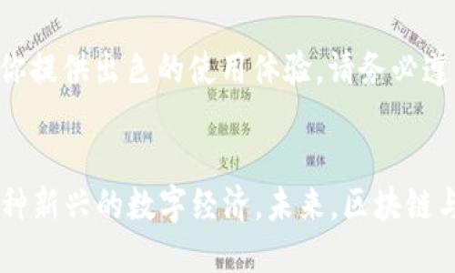   全面指南：如何安全、高效地下载 TP 钱包最新版本 / 
 guanjianci TP 钱包, 下载, 最新版本, 区块链 /guanjianci 

什么是 TP 钱包？
TP 钱包（Trust Wallet）是一款兼容 Ethereum 和其他多个区块链的平台，它允许用户安全、便捷地存储和管理加密资产。这款应用程序不仅支持各种 ERC20 和 ERC721 代币，还提供了去中心化的交易功能，帮助用户在链上进行买卖或交换。TP 钱包因其用户友好的界面和强大的安全性，迅速成为业界广受欢迎的选择。

为何更新至最新版本重要？
随着科技的不断发展，定期更新软件以获取最新功能和安全修复至关重要。TP 钱包的开发团队持续进行版本迭代，推出新功能、用户体验，并修复潜在的安全漏洞。使用过时的版本可能导致安全隐患，甚至可能失去存储在钱包中的资产。当你了解 TP 钱包的功能后，确保下载最新版本尤为重要，这样才能充分享受属于你的数字资产管理体验。

如何下载 TP 钱包的最新版本？
下载 TP 钱包的最新版本相对简单。在不同的平台上，获取最新版本的步骤有所不同。以下是针对各大操作系统的指南：

在安卓设备上下载 TP 钱包
1. 打开 Google Play 商店。br
2. 在搜索框中输入“TP 钱包”或“Trust Wallet”。br
3. 找到官方应用后，点击“安装”或“更新”按钮。如果已经下载了该应用，系统会提示你进行更新。br
4. 稍等片刻，应用将自动下载并安装至你的设备。完成后，打开应用即可使用最新版本的 TP 钱包。

在 iOS 设备上下载 TP 钱包
1. 打开 App Store。br
2. 在搜索框中输入“TP 钱包”或“Trust Wallet”。br
3. 找到 التطبيق 的图标并点击。br
4. 如果是首次使用，点击安装；如果你已经安装，点击更新按钮进行版本升级。br
5. 完成后，应用将出现在你的主屏幕，随时准备用于数字资产管理。

在桌面计算机上使用 TP 钱包
TP 钱包通常是手机应用，但有些功能可以在桌面端使用。以下是通用步骤：br
1. 访问 TP 钱包的官方网站，确保你正在访问正确的网址以避免下载到盗版或恶意软件。br
2. 找到下载链接，查看适用于 Windows 或 macOS 的版本。br
3. 下载并按照屏幕提示进行安装。br
4. 完成安装后，启动桌面应用，与移动应用一样，你将获得安全的资产管理体验。

注意事项：确保安全下载
在下载任何软件时，用户的首要关注点应当是安全性。下载 TP 钱包时，请遵循以下建议，确保你的数字资产安全：br
1. **下载官方应用**：确保只从 Google Play 商店或 App Store 及 TP 钱包官方网站下载，以确保软件的真实性和安全性。br
2. **警惕钓鱼网站**：时刻保持警觉，不要轻易点击不明链接，避免进入仿冒或恶意网站。br
3. **定期备份**：在使用 TP 钱包的过程中，定期备份你的助记词和私钥，这将有助于你在设备丢失或损坏时恢复资产。br
4. **启用安全设置**：如双重验证等保护措施，保护你的账户免受未经授权的访问。

如何使用 TP 钱包进行加密货币交易？
一旦成功下载并设置好 TP 钱包，你可以方便地开始管理和交易加密货币。以下是一般流程：br
1. **创建钱包**：按照提示创建新的钱包，记录助记词并安全存储以防丢失。br
2. **导入钱包**：如果你已有其他钱包，可以选择通过助记词导入已有钱包。br
3. **接收加密货币**：提供的钱包地址可以分享给发送者。用户只需复制地址并分享，即可接收相应的加密资产。br
4. **发送加密货币**：选择“发送”功能，输入目标地址及金额，确认无误后即可发送。br
5. **交易**：你还可以通过 TP 钱包交易市场快速进行加密货币的买卖，兑换其他代币，操作简便直观。

常见问题与疑问解答
在下载和使用 TP 钱包的过程中，用户可能会面临一些常见问题。以下是一些高频率的咨询与解答：br
1. **如何恢复我的钱包？**br
如果你丢失了设备或需要更换新手机，可以使用之前记录下来的助记词重新获得访问权限。打开 TP 钱包，选择导入钱包，输入助记词即可。br
br
2. **我可以在多台设备上使用同一个钱包吗？**br
是的，只要使用相同的助记词，你可以在多台设备上访问同一个钱包，方便无处不在的交易和管理。在不同设备上下载及安装 TP 钱包，并按照同样的导入步骤完成设置。br
br
3. **TP 钱包支持哪些加密货币？**br
TP 钱包支持多种加密货币，包括但不限于 Bitcoin、Ethereum、Binance Coin 及各种 ERC20 和 BEP20 代币。你可以随时添加不同的货币，通过简单操作进行管理。br
br
4. **如何确保我的资产安全？**br
除了下载官方版本，定期备份、设置交易密码和启用双重验证是保护资产的关键措施。

总结
TP 钱包是一款强大且方便的数字资产管理工具，通过定期下载和使用最新版本，你可以尽享加密货币的安全、便捷和自由。无论你是加密货币的新手，还是资深用户，TP 钱包都能为你提供出色的使用体验。请务必遵循安全下载的原则，确保你的资产安全，尽情享受数字金融时代所带来的机遇与转变。

附录：关于区块链和加密货币的未来趋势
随着区块链技术的不断创新与完善，加密货币也逐渐成为全球经济的重要组成部分。即便面对市场的波动，用户对加密货币的信心依旧坚固。很多传统金融机构也逐渐适应并融入这种新兴的数字经济。未来，区块链与加密货币的结合将可能导致整个金融体系的颠覆与重塑。无论你是开发者、投资者还是普通用户，掌握这项技术的基本知识，将让你在数字时代站稳脚跟，开创崭新的财务管理方式。