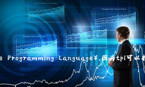 在这里，我将为您提供一份详细的指南，帮助您了解如何安装 tpl（Template Programming Language）。因为tpl可以指代不同的项目，因此我将以其在Web开发中的一般用法为例进行详细介绍。

详细操作步骤：在您的开发项目中安装 tpl 模板引擎