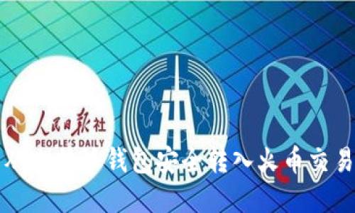 如何将数字资产从比特派钱包安全转入火币交易平台的详细指南