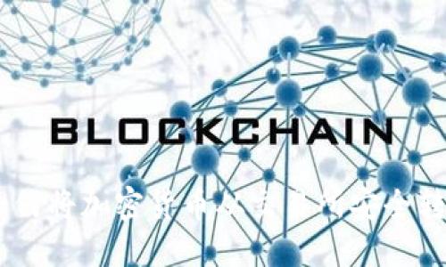 逐步指南：如何将加密货币从交易所安全转移到TP钱包