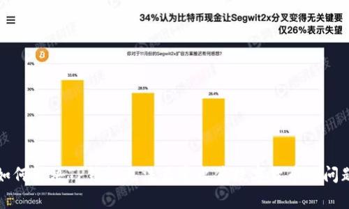 如何解决TP钱包无法正常出售数字货币的问题