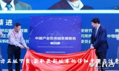 TP官方正版下载：获取最新