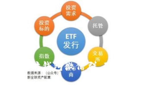 如何选择和管理以太坊钱包微信群,确保你的数字资产安全