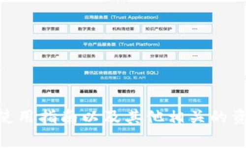 官方以太坊钱包的官方网站是 [https://ethereum.org/](https://ethereum.org/)。在这个网站上，用户可以找到最新的以太坊钱包下载链接、使用指南以及其他相关的资源和信息。重要的是，确保使用官方渠道获取钱包，以保护你的数字资产免受欺诈和网络攻击的风险。如果你需要更详细的信息或帮助，请随时问我！