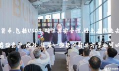存USDT的冷钱包通常被称为