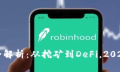 区块链盈利模式全解析：