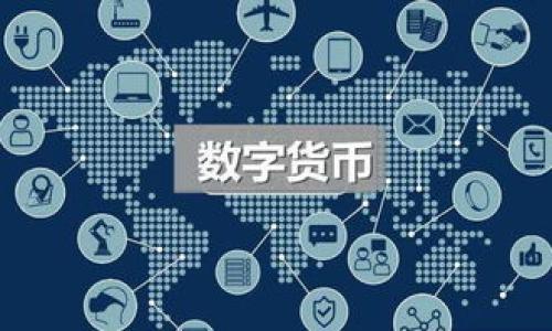   如何有效解决TP钱包中矿工费不足的问题？ / 
 guanjianci TP钱包, 矿工费, 交易手续费, 加密货币 /guanjianci 

什么是矿工费？为何TP钱包会出现不足的情况？
在加密货币的世界中，矿工费通常指的是为了让你的交易被网络确认而支付给矿工或节点的费用。每当你通过TP钱包进行一种加密货币的转账时，系统会要求你设定一个矿工费，这个费用的高低会直接影响交易的确认速度。如果矿工费不足，那么交易可能会被延遲或完全未被处理。
TP钱包，作为一款流行的数字资产钱包，允许用户管理他们的加密资产并进行各种交易。然而，由于网络拥堵、市场波动及设置不当等诸多因素，用户有时会面临矿工费不足的问题。这种情况可能导致你的交易在区块链上长时间处于待处理状态，甚至根本无法完成。这不仅影响了用户的交易体验，也可能导致潜在的资产损失，因此了解并解决这一问题显得尤为重要。

矿工费不足的常见原因
造成TP钱包矿工费不足的原因有许多，以下是一些最常见的情况：
ul
    listrong网络拥堵/strong：当有大量用户同时发起交易时，网络的拥堵程度会显著加剧。这种情况下，矿工会优先处理那些矿工费较高的交易，导致那些费用较低的交易被延迟。/li
    listrong市场波动/strong：数字货币市场的波动性很大，市场中对矿工费的平均预期会波动。如果你在一个矿工费较高的时期点击交易，结果可能导致费用不足。/li
    listrong设置不当/strong：用户在设置交易时，可能忽视了当前的矿工费市场建议，而自行设定了一个过低的费用。/li
    listrong技术问题/strong：除了人为因素外，系统的技术问题也可能导致矿工费用未能正确捕捉到当前市场水准。/li
/ul

如何检查和调整矿工费
面对矿工费不足的困扰，用户可以采取以下几种方法来检查和调整相应的费用：
ul
    listrong了解市场现状/strong：使用加密货币相关平台，如区块链浏览器，查看当前矿工费的市场平均水平。这些平台通常会提供有关交易确认时间和费用的指南。/li
    listrong实时调整费用/strong：TP钱包提供了动态调整矿工费用的功能。用户在发送交易时，可以根据网络状况，适时调整费用以确保及时处理。/li
    listrong使用费用建议工具/strong：在某些TP钱包中，系统会自动提供当前最佳的矿工费用建议，用户可根据这些建议设定费用。/li
/ul

解决矿工费不足问题的有效策略
除了以上提及的方法外，用户还可以采取一些更为全面的策略来有效应对矿工费不足的问题：
ul
    listrong分批交易/strong：当需要转账大额加密资产时，不妨考虑分批次进行交易。这个方法能够降低每次交易所需的矿工费，同时减少网络负担，从而加快交易确认速度。/li
    listrong选择适当的交易时间/strong：市场上的交易高峰期（例如在重大新闻发布之后）常常伴随着高矿工费，尽量选择在流量低谷时进行交易，这样更有可能享受到较低的矿工费用。/li
    listrong定期检查钱包设置/strong：保持对TP钱包的持续观察和更新，确认所有费用设置均处于最佳状态。这包括定期检查应用的最新版本，以确保运行环境的平稳。/li
    listrong利用代币或合约规划/strong：某些情况下，利用智能合约或其他代币进行转账时，可以减少矿工费的支付需求，进而降低交易成本。/li
/ul

总结
在TP钱包中面对矿工费不足的问题并非不常见，了解造成这种情况的原因以及掌握适当的解决策略将帮助用户更好地管理他们的加密资产。通过检查市场现状、实时调整交易费用、选择适当的交易时间和其他策略，用户将能够减少矿工费的困扰，确保他们的交易能够及时有效地得到处理。
及时采取行动和适当的管理方法将确保你能在这一复杂而动态的数字货币市场中，顺利进行交易，实现资产的稳步增长。无论是在价值观念或是实用操作上，加密货币领域处处充满了挑战与机遇，唯有掌握更全面的知识与技能，才能在变化万千的市场中立于不败之地。

附录：相关资源和工具推荐
为了帮助用户更好地理解和应对矿工费不足的问题，以下资源和工具可能会有所帮助：
ul
    listrong区块链浏览器/strong：如Etherscan、Blockchain.com等，可以查看交易确认状态及矿工费价格。/li
    listrong费用计算器/strong：如CryptoFeeMarket等，帮助用户计算当前最适合的矿工费。/li
    listrong加密货币交易平台/strong：大多数交易平台都会提供当前网络状况和手续费建议，用户在交易前可参考相关信息。/li
/ul

希望以上信息能够帮助到您，让您的TP钱包体验更加顺畅。通过不断学习与实践，我们都能更好地适应这个快速发展的数字货币生态系统。