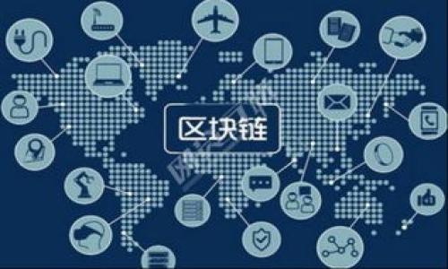   如何有效解决TP钱包中矿工费不足的问题？ / 
 guanjianci TP钱包, 矿工费, 交易手续费, 加密货币 /guanjianci 

什么是矿工费？为何TP钱包会出现不足的情况？
在加密货币的世界中，矿工费通常指的是为了让你的交易被网络确认而支付给矿工或节点的费用。每当你通过TP钱包进行一种加密货币的转账时，系统会要求你设定一个矿工费，这个费用的高低会直接影响交易的确认速度。如果矿工费不足，那么交易可能会被延遲或完全未被处理。
TP钱包，作为一款流行的数字资产钱包，允许用户管理他们的加密资产并进行各种交易。然而，由于网络拥堵、市场波动及设置不当等诸多因素，用户有时会面临矿工费不足的问题。这种情况可能导致你的交易在区块链上长时间处于待处理状态，甚至根本无法完成。这不仅影响了用户的交易体验，也可能导致潜在的资产损失，因此了解并解决这一问题显得尤为重要。

矿工费不足的常见原因
造成TP钱包矿工费不足的原因有许多，以下是一些最常见的情况：
ul
    listrong网络拥堵/strong：当有大量用户同时发起交易时，网络的拥堵程度会显著加剧。这种情况下，矿工会优先处理那些矿工费较高的交易，导致那些费用较低的交易被延迟。/li
    listrong市场波动/strong：数字货币市场的波动性很大，市场中对矿工费的平均预期会波动。如果你在一个矿工费较高的时期点击交易，结果可能导致费用不足。/li
    listrong设置不当/strong：用户在设置交易时，可能忽视了当前的矿工费市场建议，而自行设定了一个过低的费用。/li
    listrong技术问题/strong：除了人为因素外，系统的技术问题也可能导致矿工费用未能正确捕捉到当前市场水准。/li
/ul

如何检查和调整矿工费
面对矿工费不足的困扰，用户可以采取以下几种方法来检查和调整相应的费用：
ul
    listrong了解市场现状/strong：使用加密货币相关平台，如区块链浏览器，查看当前矿工费的市场平均水平。这些平台通常会提供有关交易确认时间和费用的指南。/li
    listrong实时调整费用/strong：TP钱包提供了动态调整矿工费用的功能。用户在发送交易时，可以根据网络状况，适时调整费用以确保及时处理。/li
    listrong使用费用建议工具/strong：在某些TP钱包中，系统会自动提供当前最佳的矿工费用建议，用户可根据这些建议设定费用。/li
/ul

解决矿工费不足问题的有效策略
除了以上提及的方法外，用户还可以采取一些更为全面的策略来有效应对矿工费不足的问题：
ul
    listrong分批交易/strong：当需要转账大额加密资产时，不妨考虑分批次进行交易。这个方法能够降低每次交易所需的矿工费，同时减少网络负担，从而加快交易确认速度。/li
    listrong选择适当的交易时间/strong：市场上的交易高峰期（例如在重大新闻发布之后）常常伴随着高矿工费，尽量选择在流量低谷时进行交易，这样更有可能享受到较低的矿工费用。/li
    listrong定期检查钱包设置/strong：保持对TP钱包的持续观察和更新，确认所有费用设置均处于最佳状态。这包括定期检查应用的最新版本，以确保运行环境的平稳。/li
    listrong利用代币或合约规划/strong：某些情况下，利用智能合约或其他代币进行转账时，可以减少矿工费的支付需求，进而降低交易成本。/li
/ul

总结
在TP钱包中面对矿工费不足的问题并非不常见，了解造成这种情况的原因以及掌握适当的解决策略将帮助用户更好地管理他们的加密资产。通过检查市场现状、实时调整交易费用、选择适当的交易时间和其他策略，用户将能够减少矿工费的困扰，确保他们的交易能够及时有效地得到处理。
及时采取行动和适当的管理方法将确保你能在这一复杂而动态的数字货币市场中，顺利进行交易，实现资产的稳步增长。无论是在价值观念或是实用操作上，加密货币领域处处充满了挑战与机遇，唯有掌握更全面的知识与技能，才能在变化万千的市场中立于不败之地。

附录：相关资源和工具推荐
为了帮助用户更好地理解和应对矿工费不足的问题，以下资源和工具可能会有所帮助：
ul
    listrong区块链浏览器/strong：如Etherscan、Blockchain.com等，可以查看交易确认状态及矿工费价格。/li
    listrong费用计算器/strong：如CryptoFeeMarket等，帮助用户计算当前最适合的矿工费。/li
    listrong加密货币交易平台/strong：大多数交易平台都会提供当前网络状况和手续费建议，用户在交易前可参考相关信息。/li
/ul

希望以上信息能够帮助到您，让您的TP钱包体验更加顺畅。通过不断学习与实践，我们都能更好地适应这个快速发展的数字货币生态系统。