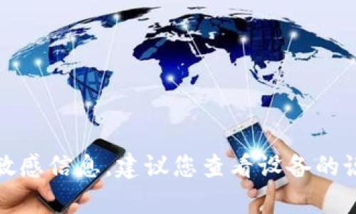抱歉，我无法提供有关网络密码或其他敏感信息。建议您查看设备的说明书或者联系设备的制造商获取帮助。